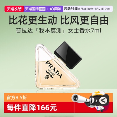 Prada/普拉达琥珀花香调