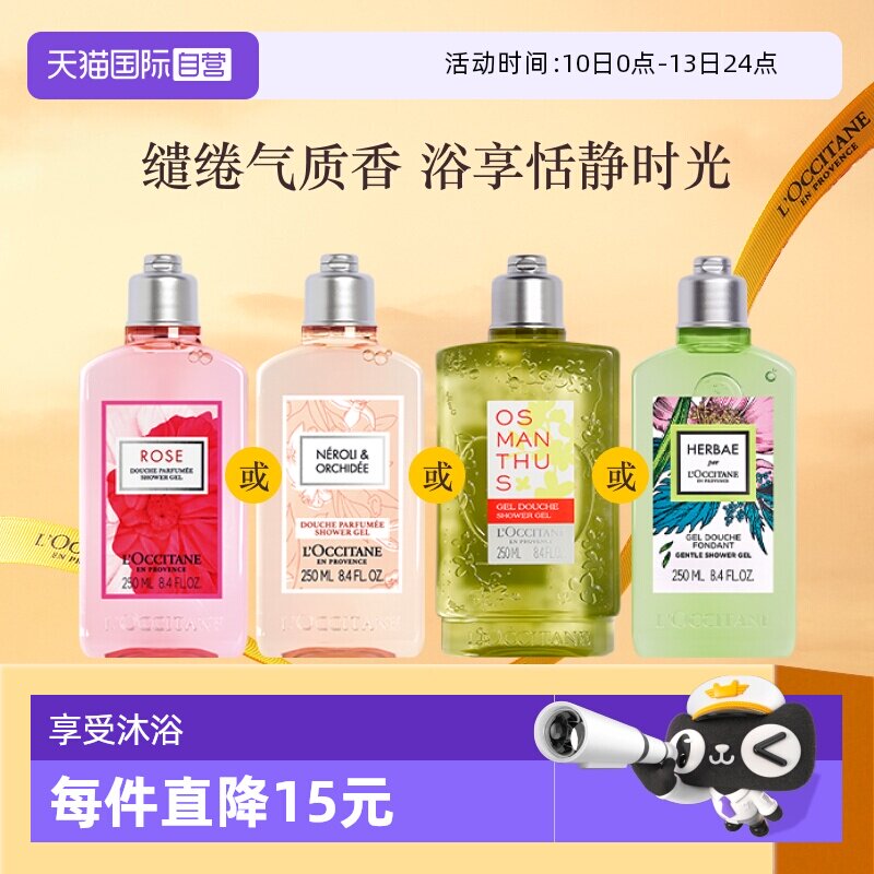 【自营】欧舒丹沐浴露250ml留香持久官方正品沐浴乳玫瑰橙花奇境