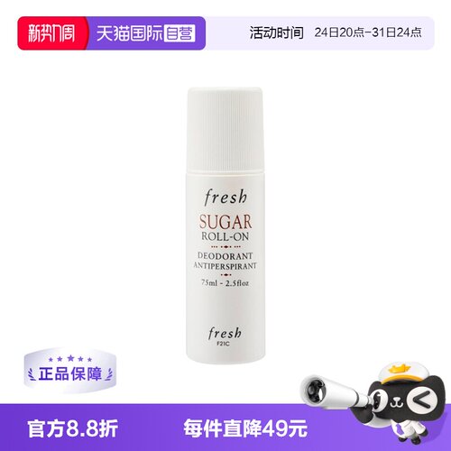 自营抑汗Fresh/馥蕾诗