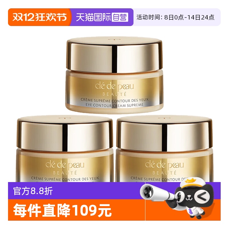 【自营】CPB/肌肤之钥紧致御纹精华眼霜2ml*3保湿4D精雕眼霜