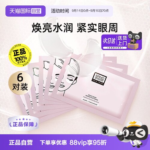 正品自营奥伦纳素抗皱眼膜6对