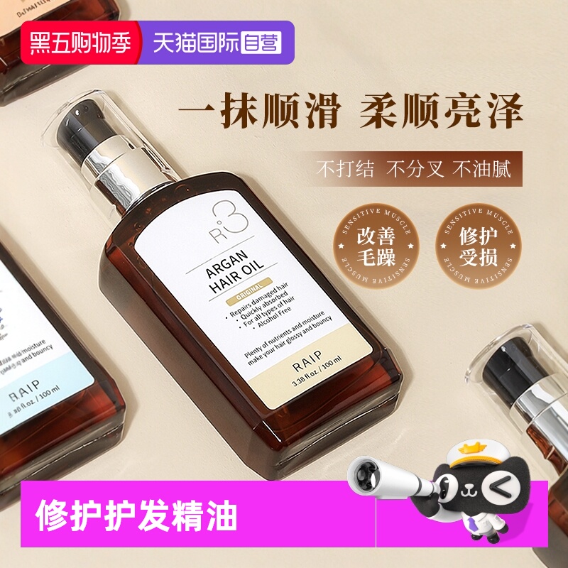 【自营】RAIP护发精油摩洛哥R3护发柔顺香氛顺滑留香持久100ml