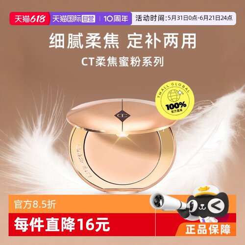 【下拉淘金币优惠】CT/夏洛特蒂铂丽柔焦蜜粉白月光赵露思同款