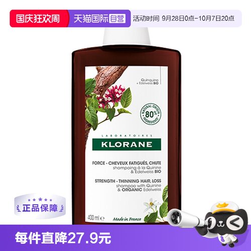 法国KLORANE萝兰康金鸡纳防脱