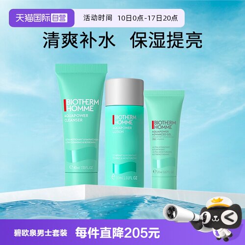 碧欧泉男士水动力旅行装小样