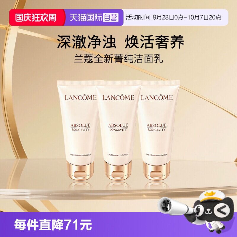Lancome/兰蔻全新菁纯洁面乳