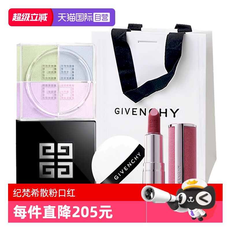 【自营】Givenchy/纪梵希四宫格散粉丝绒口红持久定妆送礼物礼袋