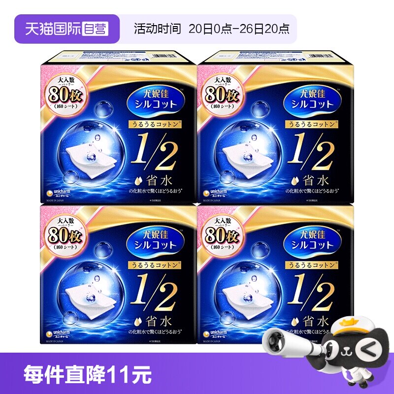 【自营】Silcot/舒蔻尤妮佳化妆棉1/2省水型卸妆棉湿敷棉80片*4盒