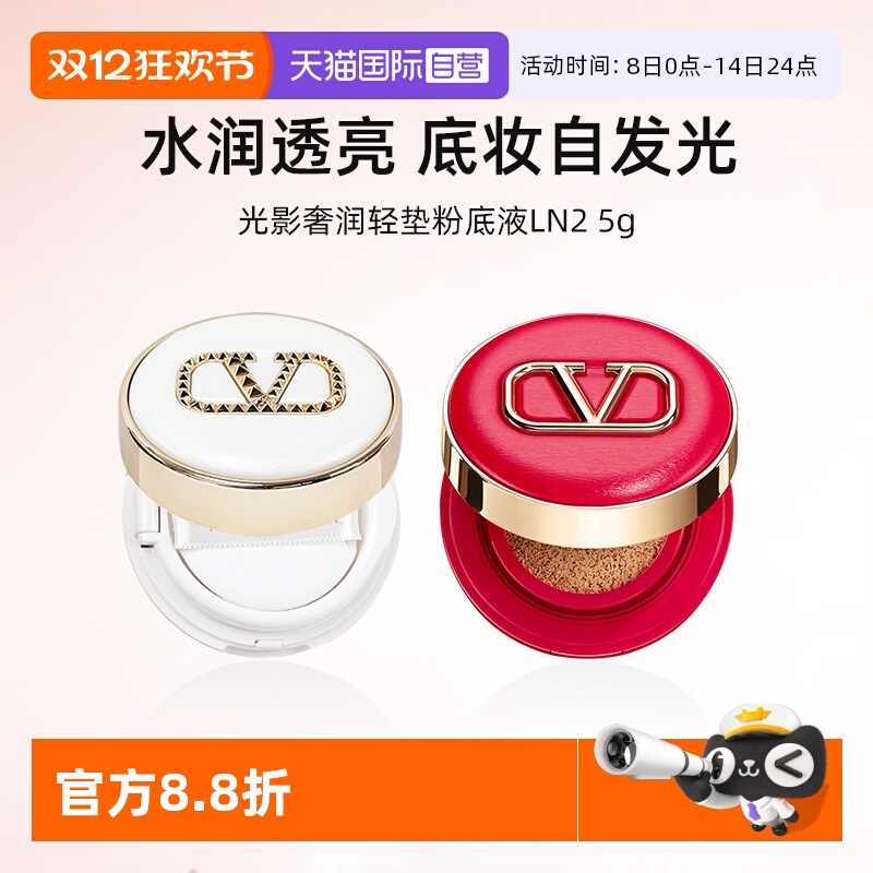 华伦天奴白气垫红气垫5g小样
