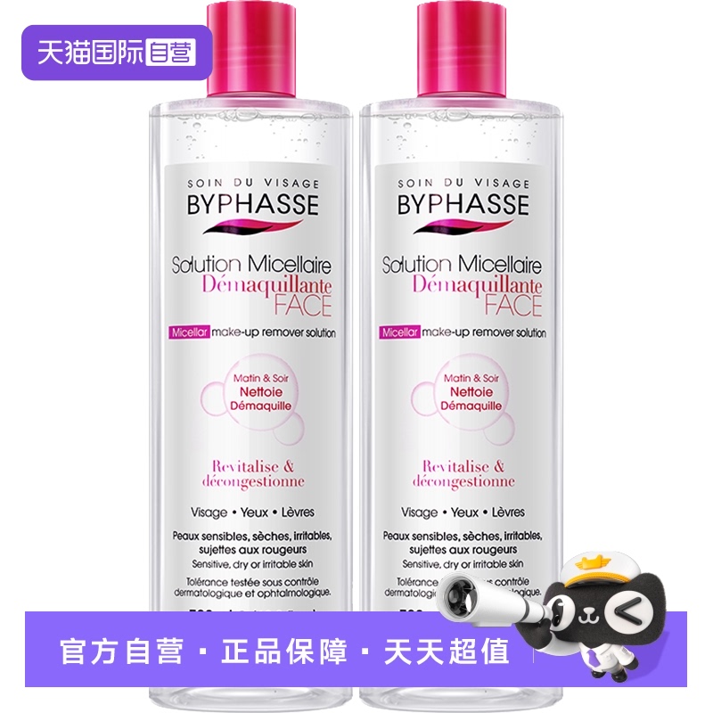 【官方直营】西班牙2瓶卸妆水