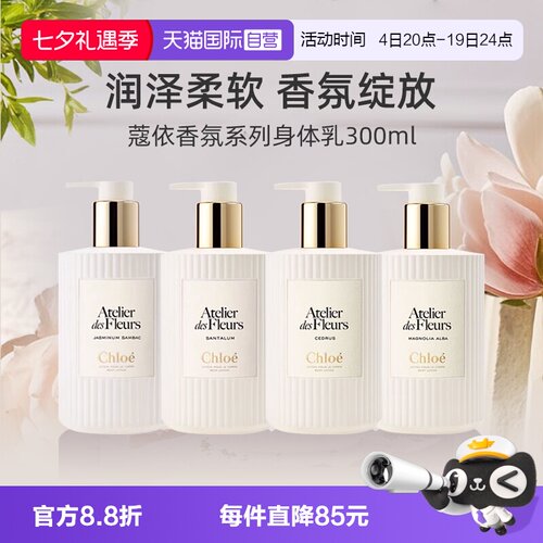 Chloe蔻依身体乳300ml礼物