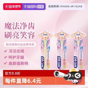 【自营】欧志姆奇幻仙女棒牙刷亮白净齿细密软毛刷丝便携独立包装