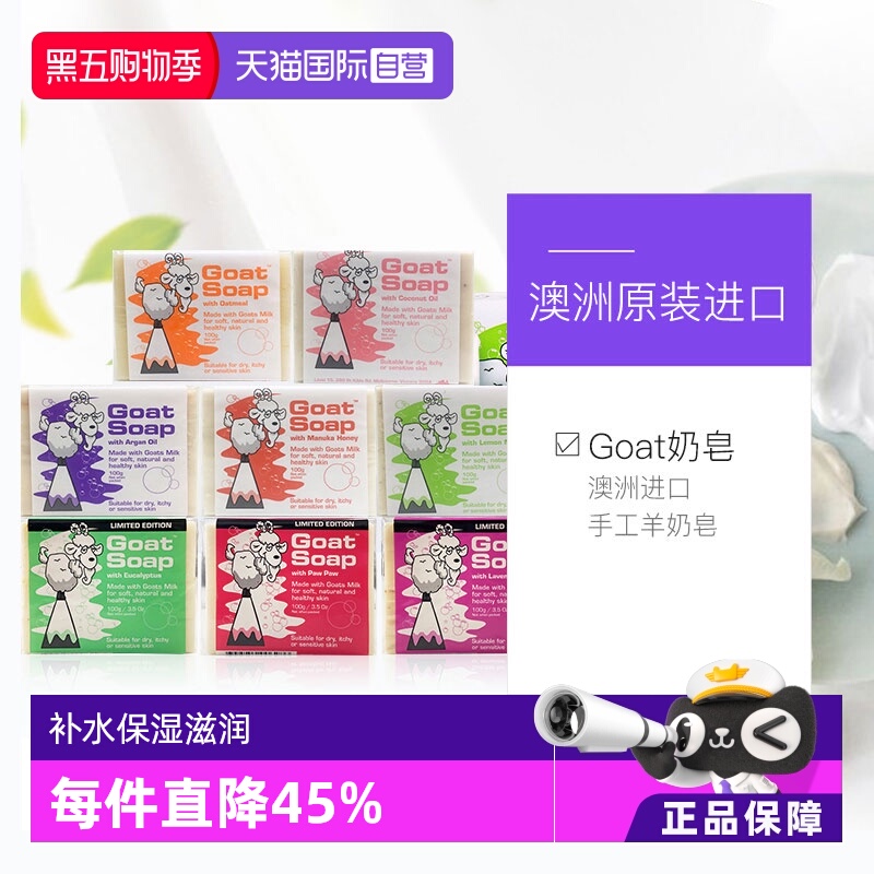 山羊奶皂滋润保湿补水澳洲香皂
