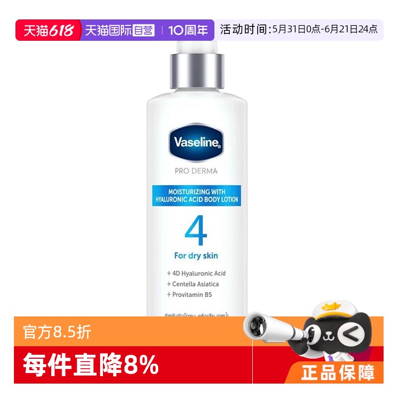 【自营】Vaseline凡士林4号瓶玻尿酸保湿身体乳 250 ml