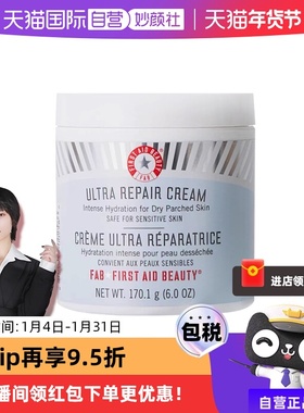 【自营】First Aid Beauty FAB急救美人强效修护面霜170g【临期】