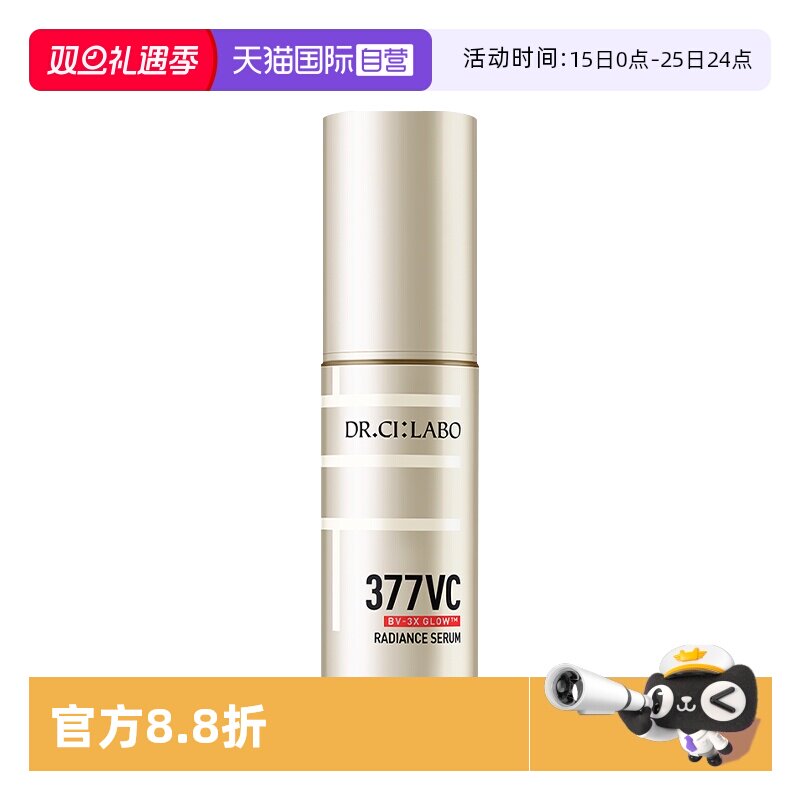 城野医生美白淡斑精华