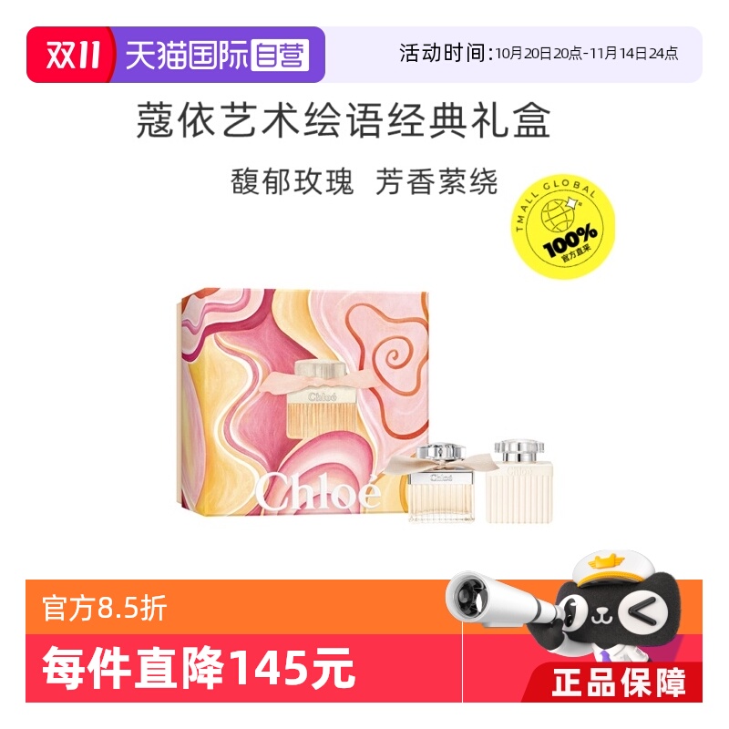 Chloe/蔻依艺术绘语经典礼盒