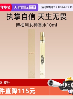 【自营】博柏利女神香水10ml试用装花果香调浓香水EDP