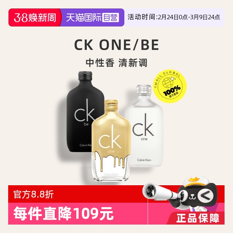 【自营】【情人节礼物】凯文克莱CK中性男女香水100/200ml柑橘香