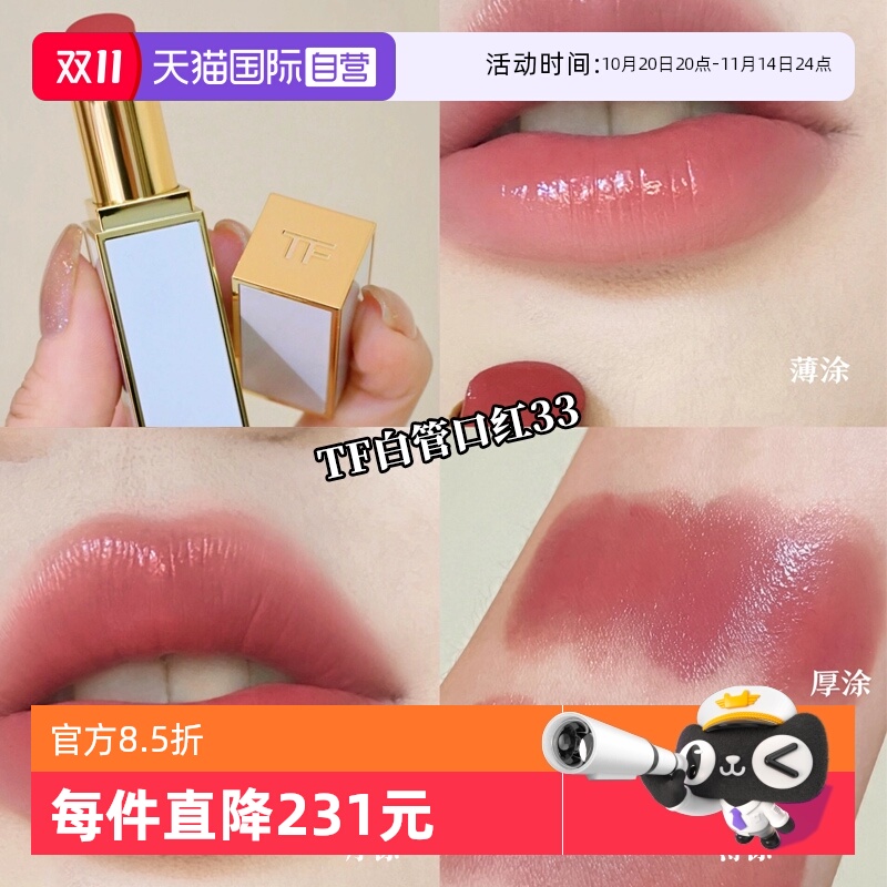 【自营】Tom Ford/汤姆福特琉璃焕彩唇膏 白管口红  效期26年9月