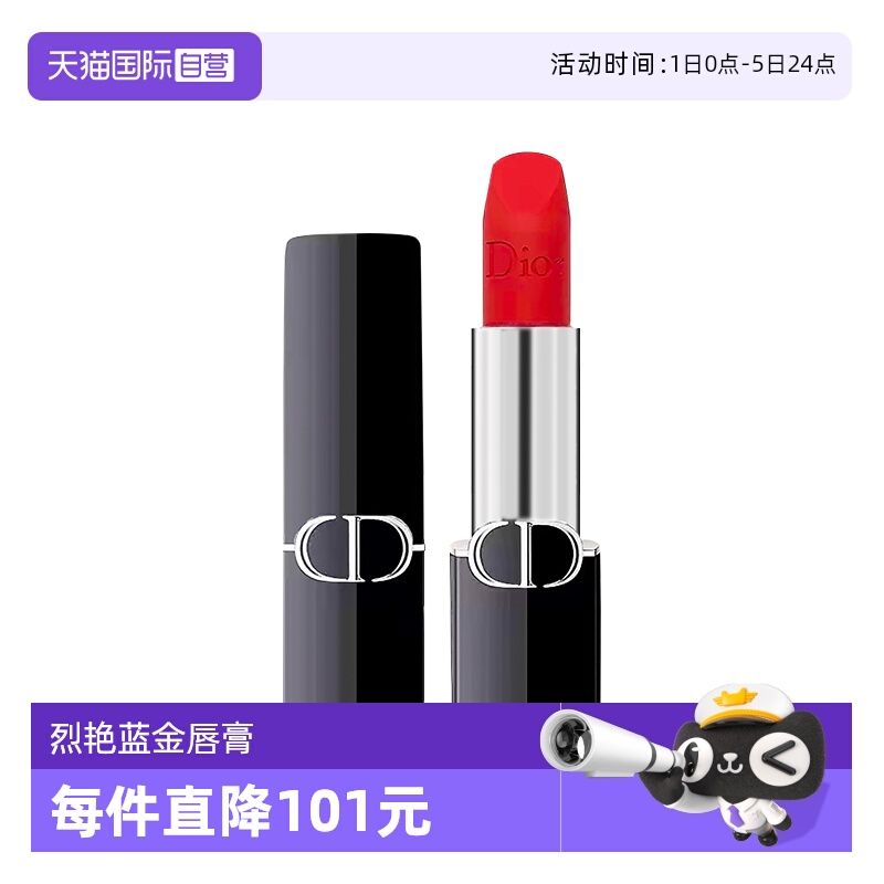 【自营】Dior/迪奥克丽丝汀迪奥迪奥烈艳蓝金唇膏丝绒