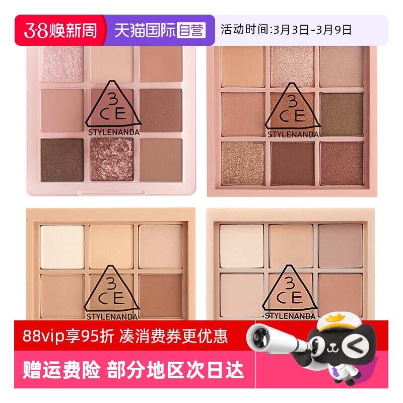 【自营】3CE九色眼影盘哑光亮片大地色深棕日常氛围妆九宫格新手 - 天猫国际自营妙颜社出品
