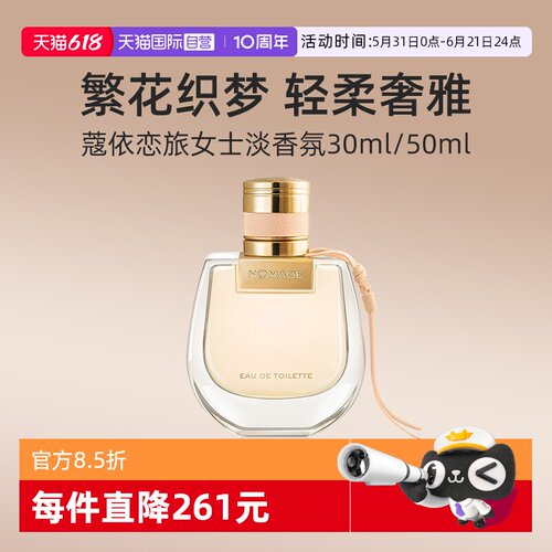 Chloe/蔻依恋旅女士淡香氛30ml
