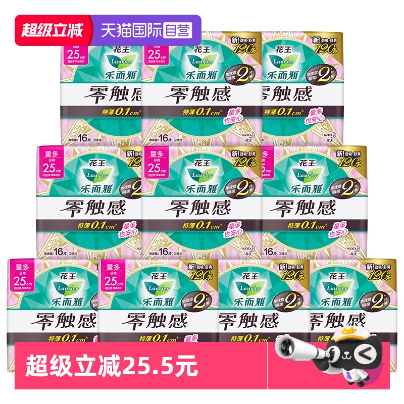 【自营】花王乐而雅零触感日用卫生巾25cm160片超薄柔软姨妈巾