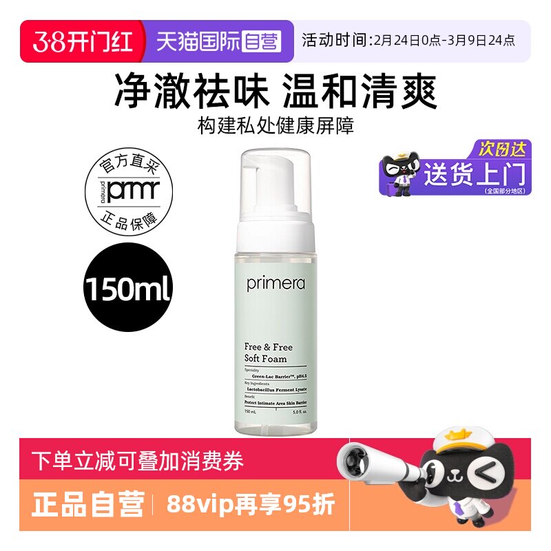 【自营】芙莉美娜女性护理液私处洗液清洁泡沫150ml保湿温和祛味 - 天猫国际自营妙颜社出品