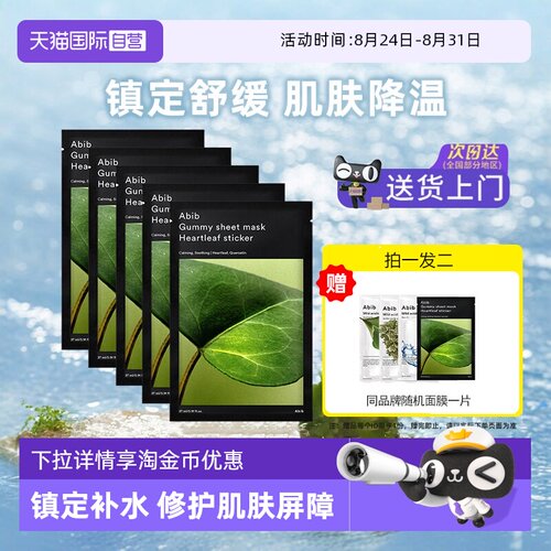 abib舒缓镇定韩国面膜