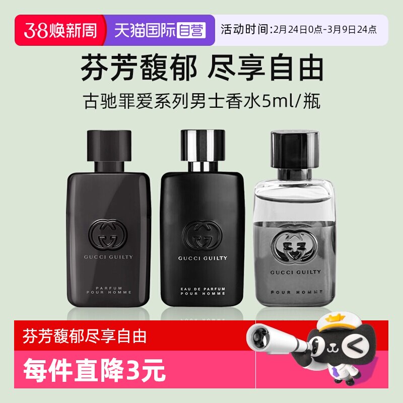 【自营】GUCCI/古驰罪爱男士淡香水5ml 体验装雪松木质香小样