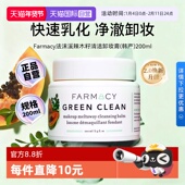法沫溪辣木籽卸妆膏200ml Farmacy 自营 下拉淘金币优惠