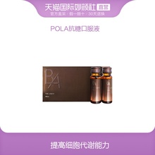 日本POLA宝丽 黑BA抗糖液口服液美容抗衰老抗糖化饮20ml*12支