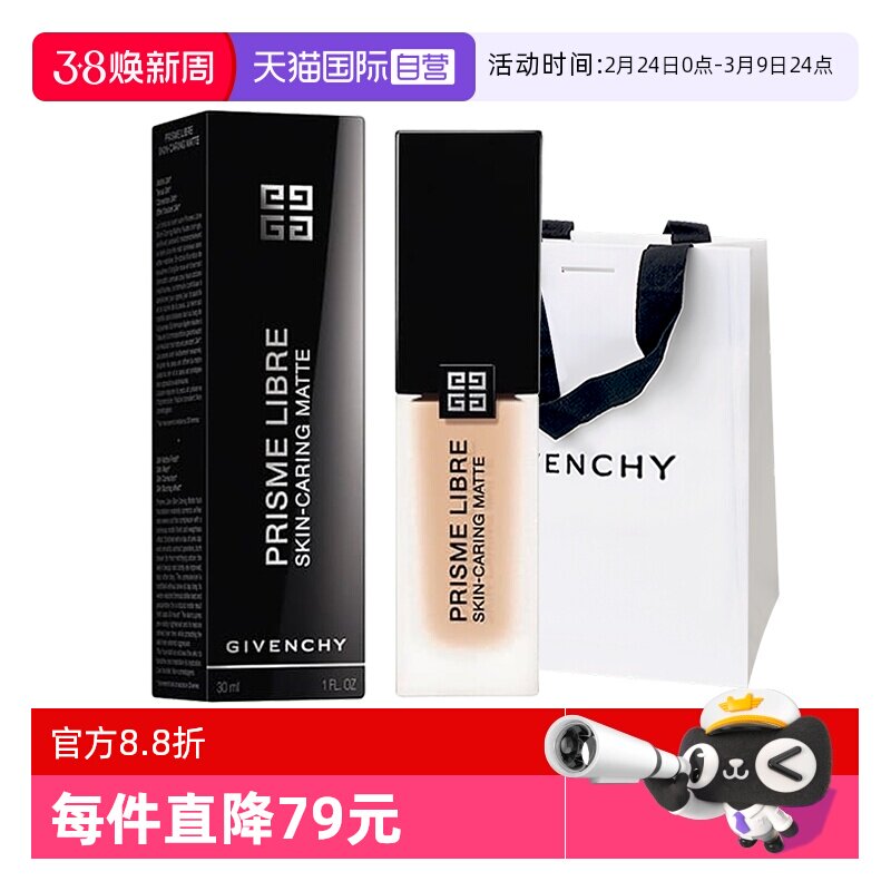 【自营】Givenchy/纪梵希柔雾明星粉底液30mlN80/95油皮持久持妆