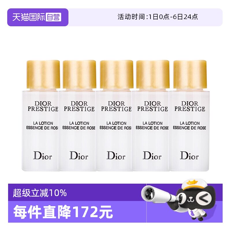 【自营】Dior/迪奥花蜜瑰萃精华水燕窝水10ml*5