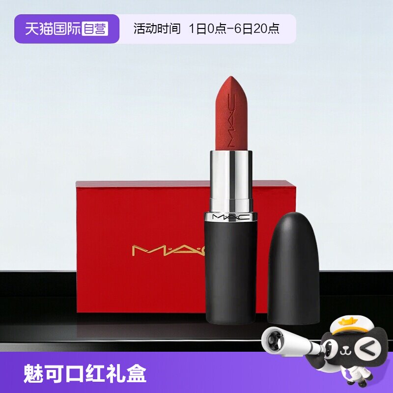 【自营】MAC/魅可经典哑光唇膏哑光滋润显色大子弹头口红七夕礼盒图片