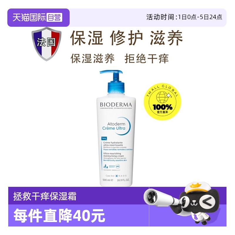 滋养修护身体乳Bioderma/贝德玛