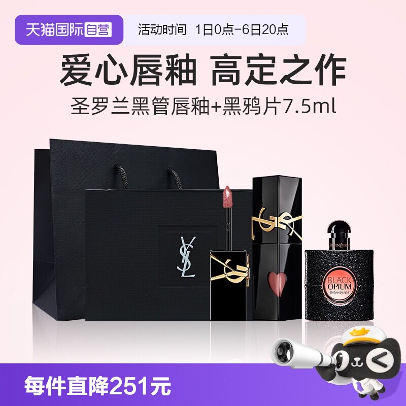 【自营】【礼盒】YSL圣罗兰黑管唇釉黑鸦片香水7.5ml哑光【临期】