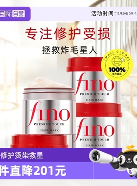 【自营】日本fino透润美容液发膜护发素230g*3