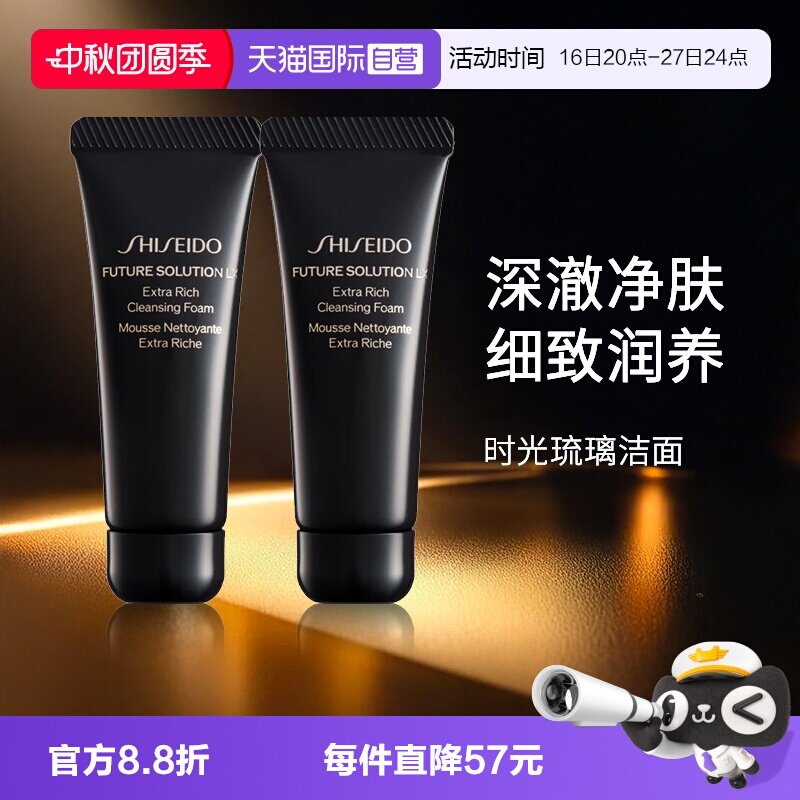 【自营】Shiseido/资生堂时光琉璃御藏臻润洁面乳50ml*2旅行套组图片