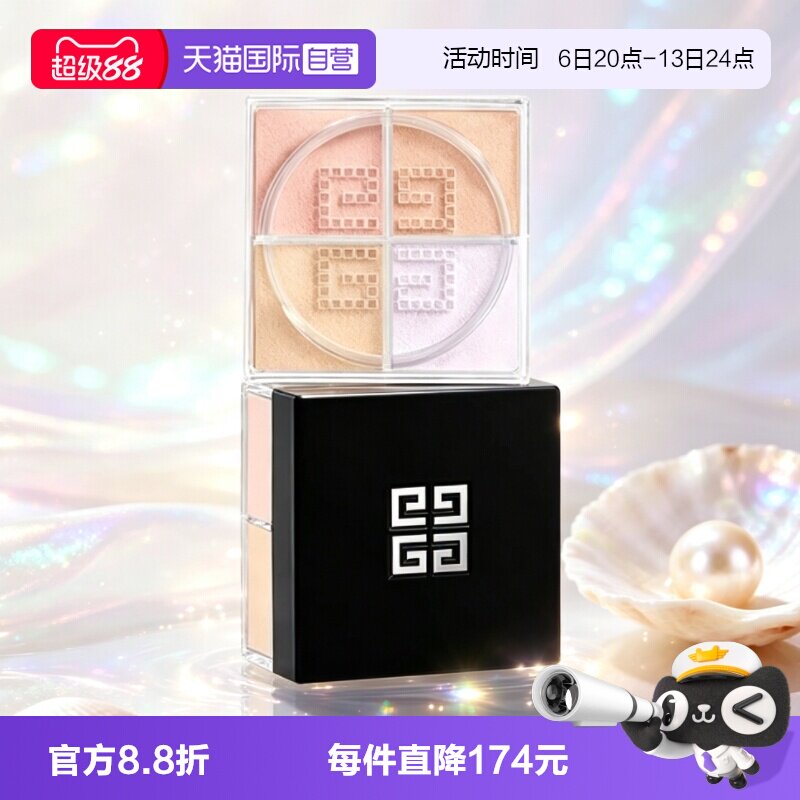 【自营】Givenchy/纪梵希明星四宫格柔雾蜜散粉4*1g定妆哑光补妆图片