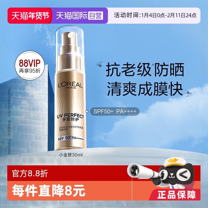 【自营】欧莱雅防晒小金管面部身体防晒霜女保湿隔离防晒乳SPF50