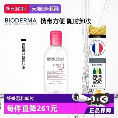 自营洁肤液贝德玛250ml