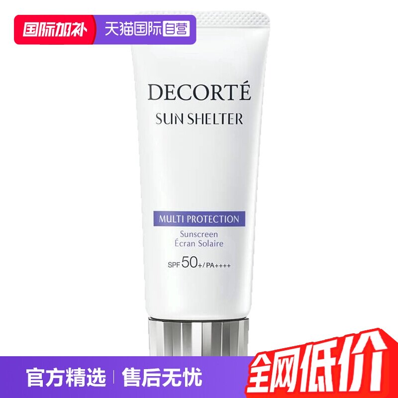 黛珂防晒60g隔离 882元 - 86线报