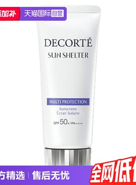 【自营】Decorte黛珂防晒乳男女隔离紫外线防晒霜60g隔离霜乳液