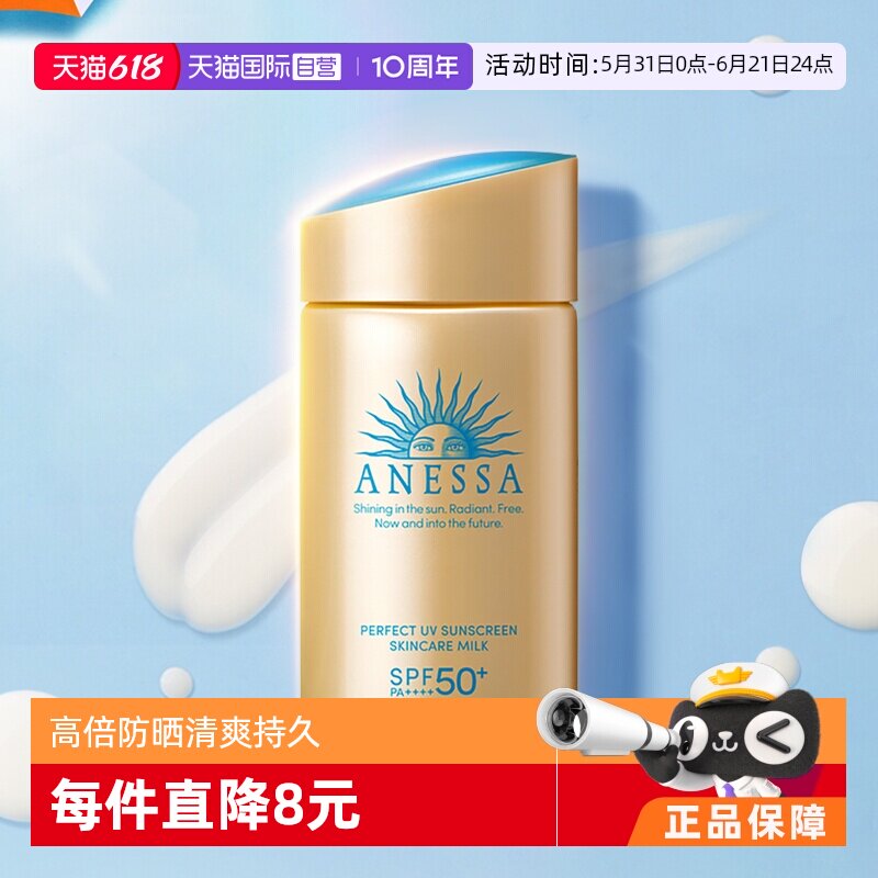 【自营】ANESSA/安热沙安耐晒防晒乳60ml防晒霜SPF50+防水小金瓶