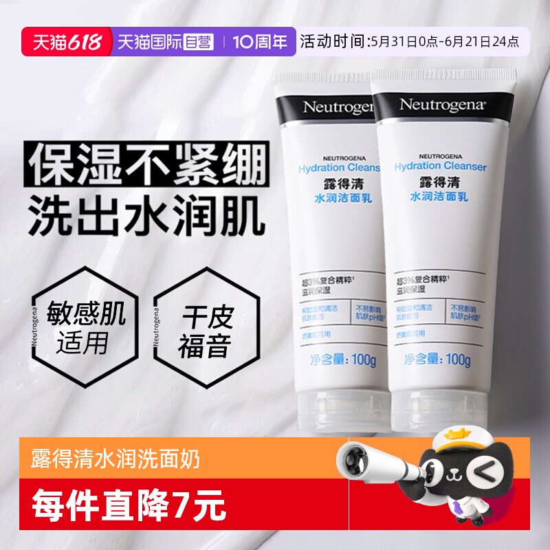 【自营】露得清玻尿酸水润洗面奶清洁保湿洁面乳敏感肌适用男女