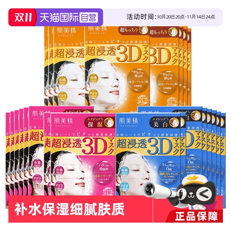 日本Kracie/肌美精补水保湿滋润