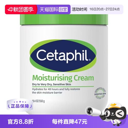 【自营】Cetaphil/丝塔芙大白罐舒润保湿霜550g长效保湿 含烟酰胺