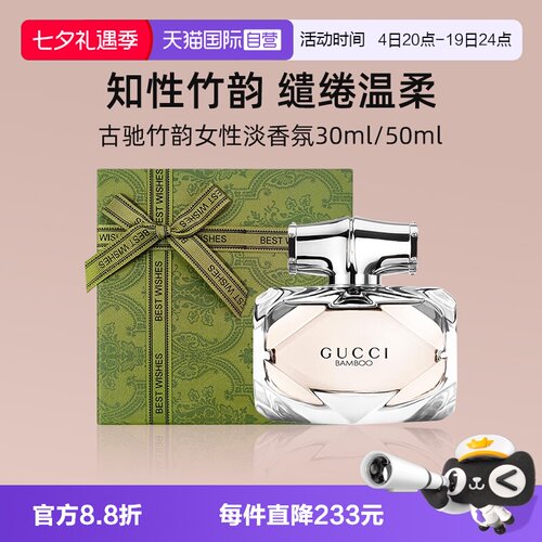 古驰竹韵女性淡香氛50ml礼盒